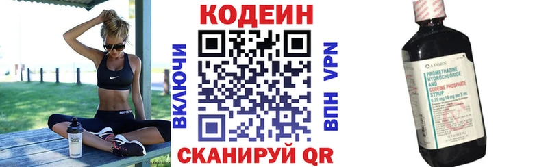 магазин    Поронайск  Кодеин Purple Drank 